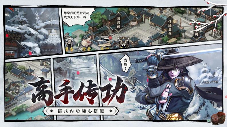 武林传说2江湖侠客游戏 v1.87