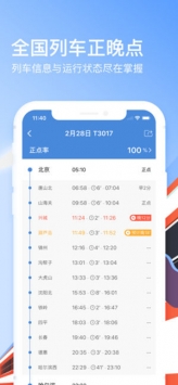 高铁管家ios版 v3.1.5