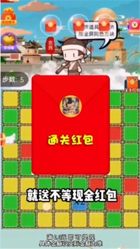 神仙爱消除红包版 v1.0.1