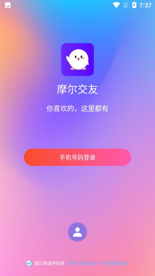 摩尔交友截图1