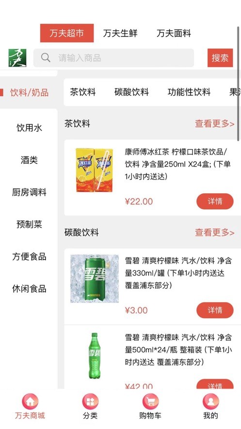 万夫超市  V 1.0