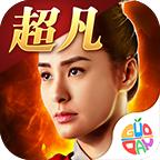 超凡三国