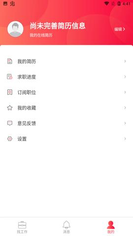 香聘极速版  v4.4.0.5