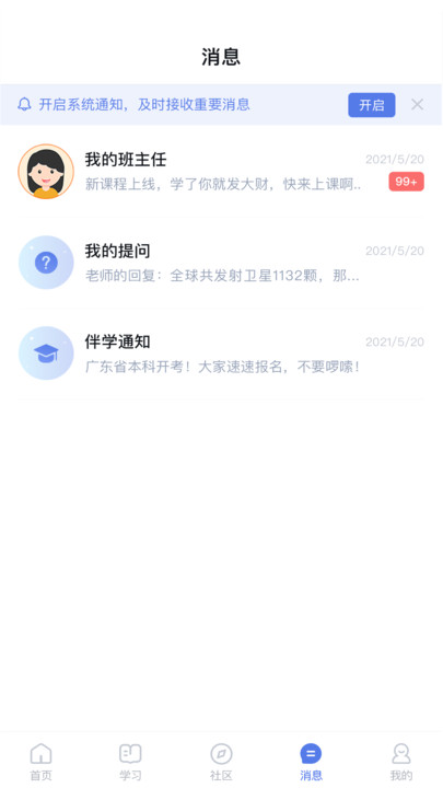 师大课堂app官方版  v4.2.4