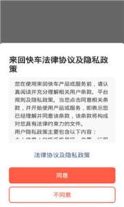 来回快车  v1.7.0