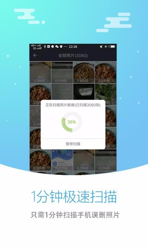 照片恢复大师软件  v1.02