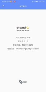 传奇星智能  v1.02