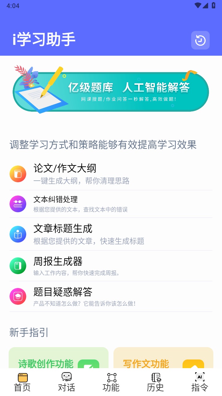 i学习助手 v1.5.1