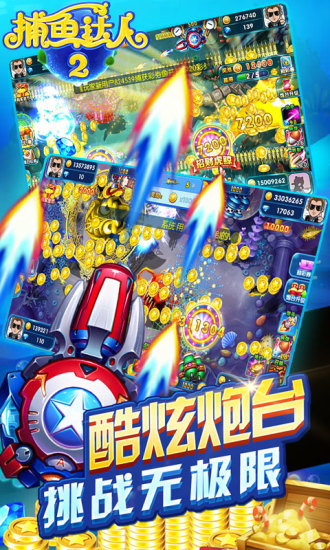 捕鱼达人2官方版正式版 v4.0