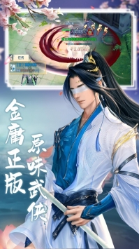 新金庸群侠传 v4.0.5