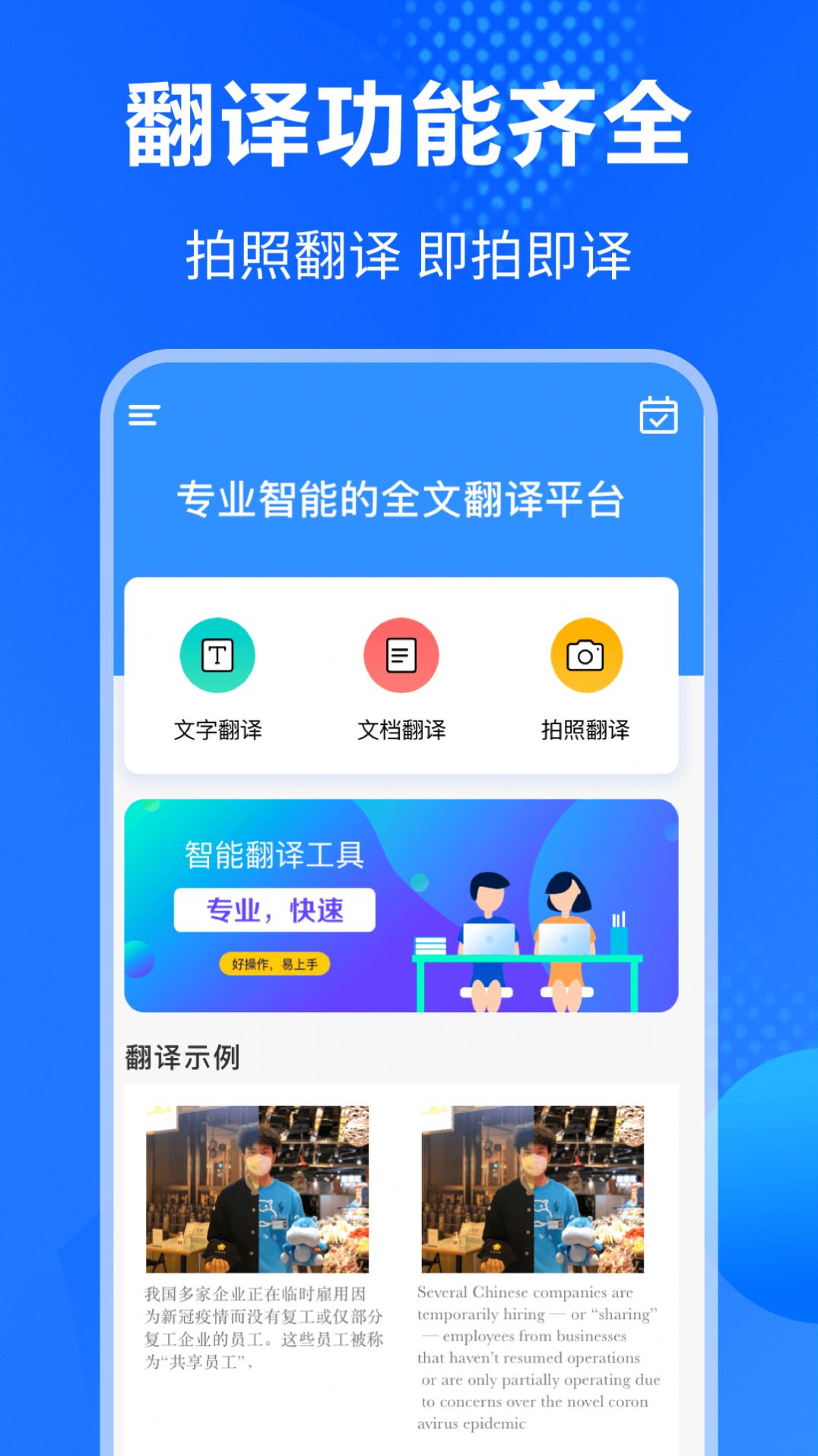英语翻译通 v3.2.0