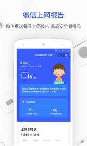 360家庭防火墙  v1.02