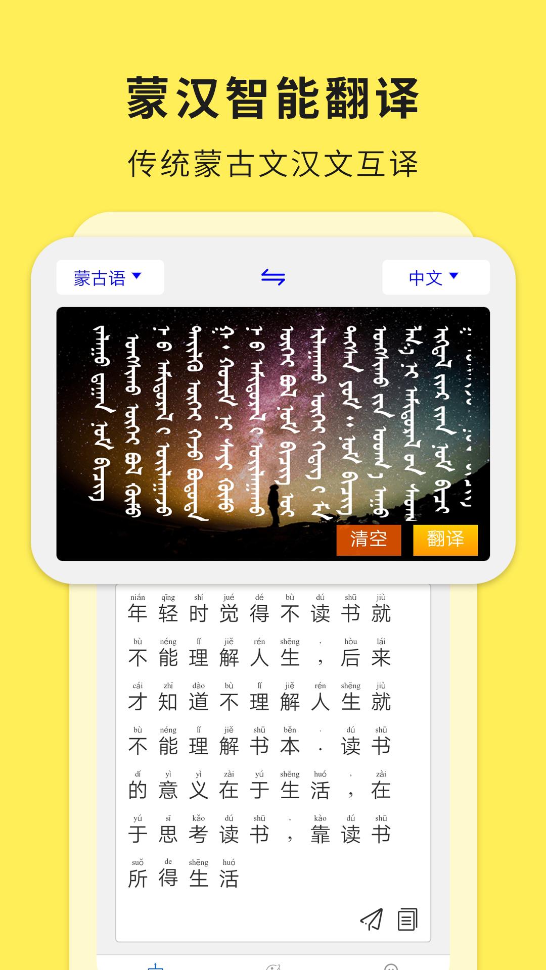 蒙汉翻译通  v3.2.6