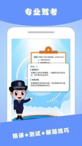 驾考ABC v3.2.1
