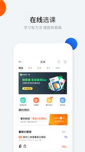 作业帮一课  v1.02