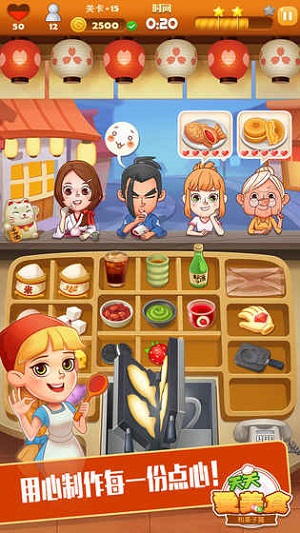 点心大厨 v2.7.0