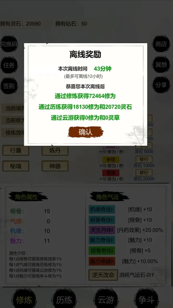 洪荒修仙无限点击砍怪升级 v3