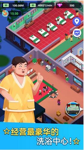 洗浴中心大亨安卓 v1.0.19
