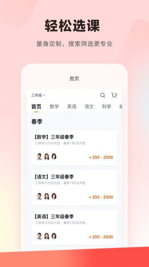 乐读优课 学而思app官方安卓版  v4.2.1