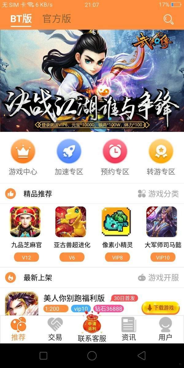 胖大猪游戏盒  v3.8