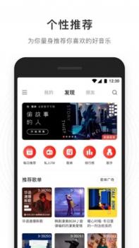 网易云音乐极速版截图3