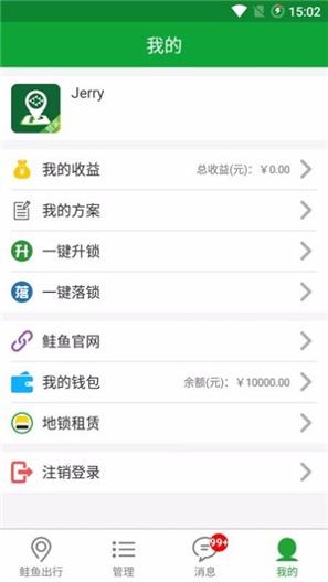 鲑鱼出行车位管家app v1.0.1