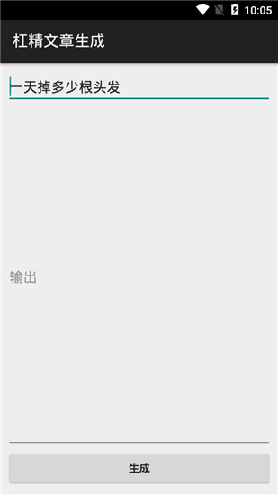 杠精文章生成截图0