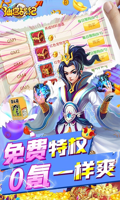 仙宫战纪官方版 v1.0.0