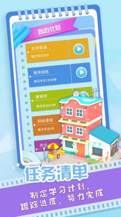 番茄规划局 v1.0