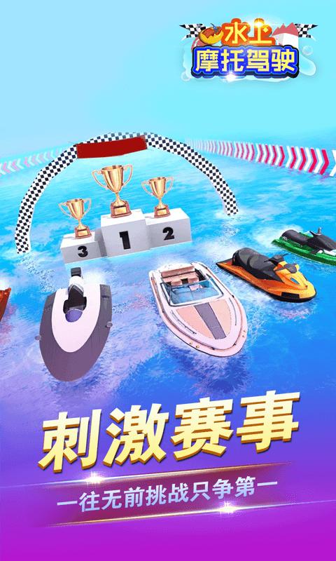 水上摩托驾驶 v1.0.0