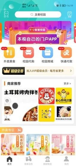 及客校园 v5.9.1