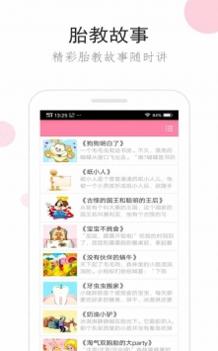 备孕胎教伴侣 v3.2.5