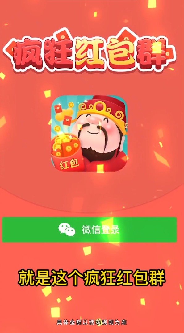 疯狂红包群4极速版APP下载安装  v4.5.3