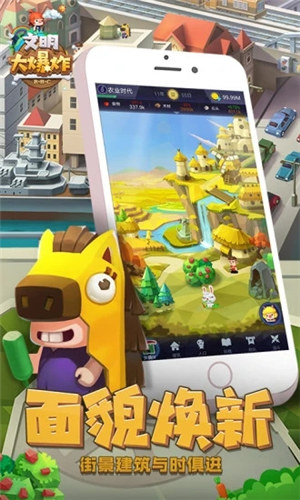 文明大爆炸下载 v5.4.2