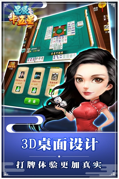 星辰卡五星麻将 v1.3