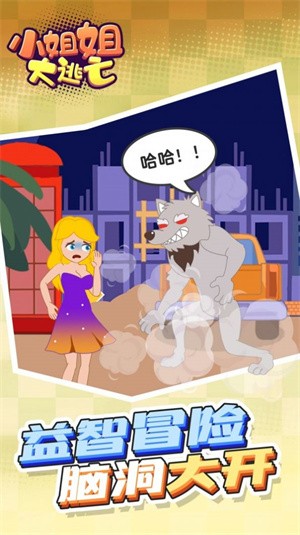 小姐姐大逃亡  v1.0.0