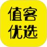 值客优选