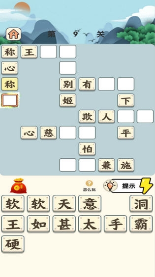 成语小霸王 成语小霸王