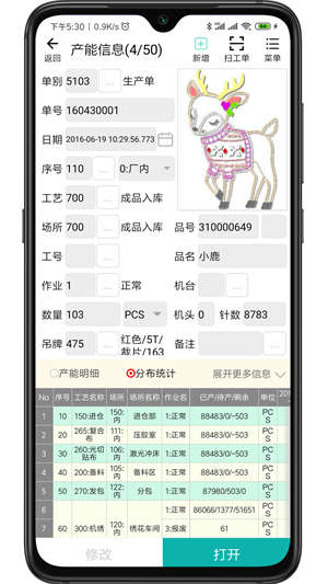 绣花ERP手机版免费 v4.3.2