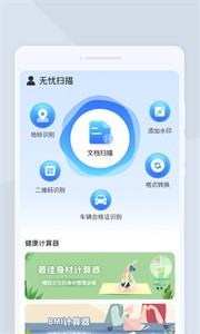 无忧扫描  v1.0.0