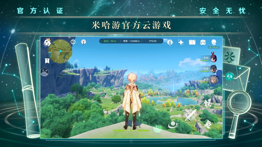 云原神最新版 v4.8.0