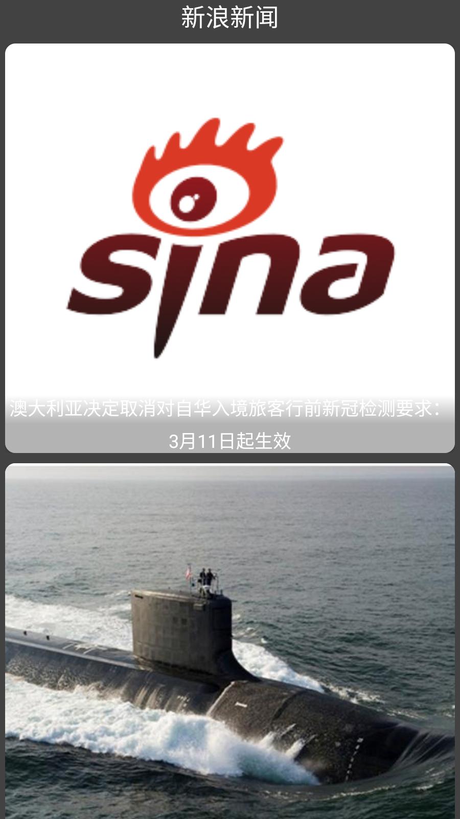 新浪新闻手表版