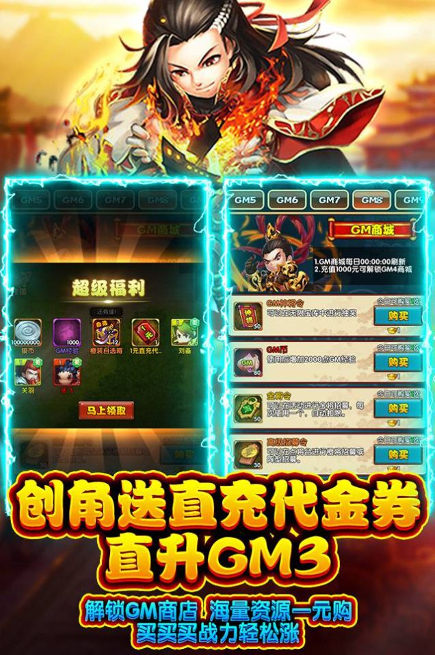 三国列传之征战名将官方正版手游  v4.0.1