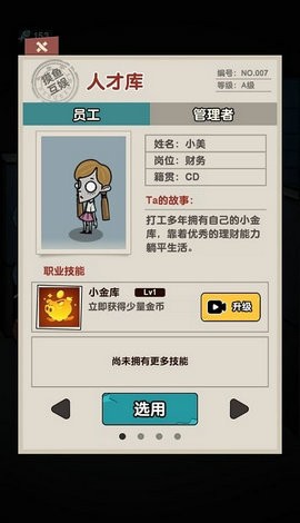 躺平打工人  v1.0.2