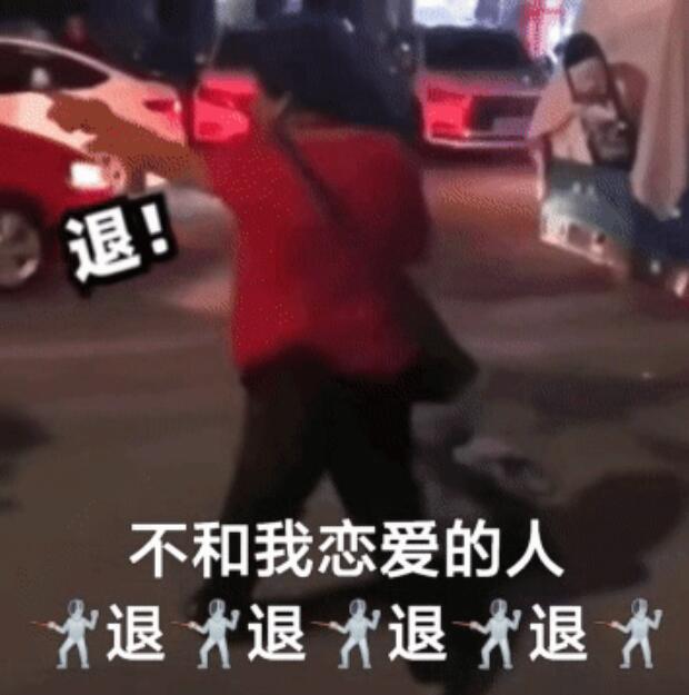 抖音退退退大妈表情包 v1.0.0