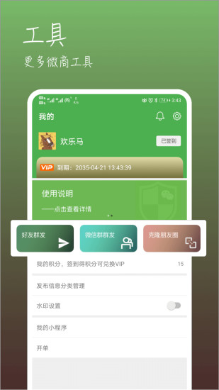 微商转发免费版 v4.0.4