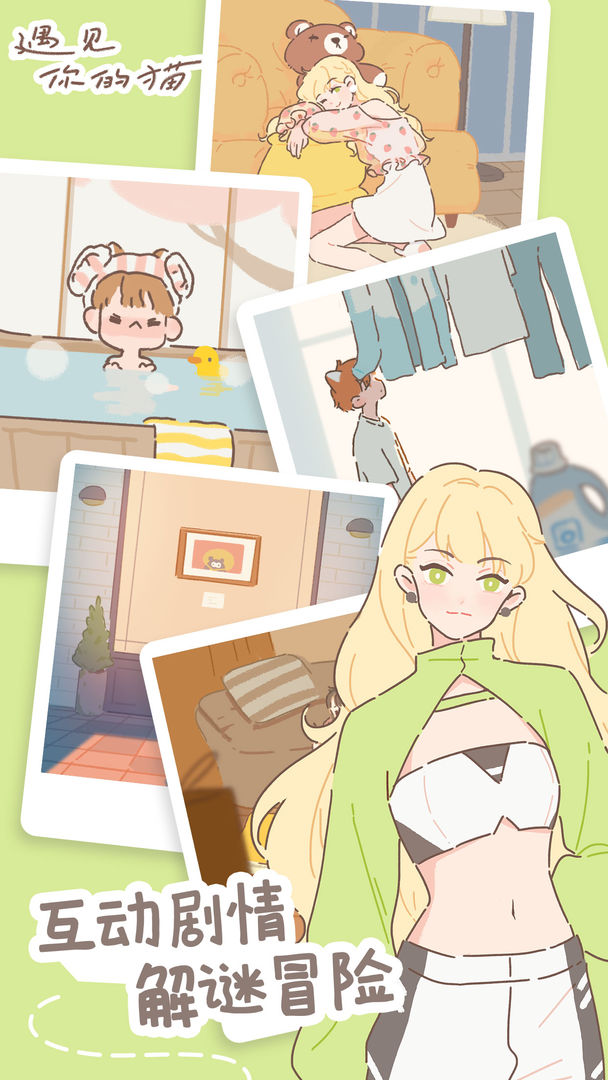 遇见你的猫1.9.6最新版无限小鱼干爱心  v3.1.4