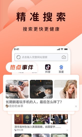 QC浏览器官方版 v1.0.4