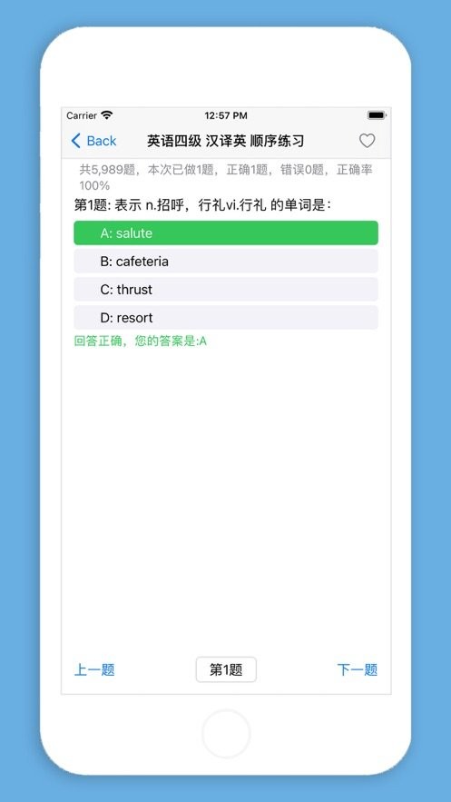 四六级单词练习  V 1.0