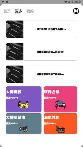 画质mxpro免费版无任务模式截图1